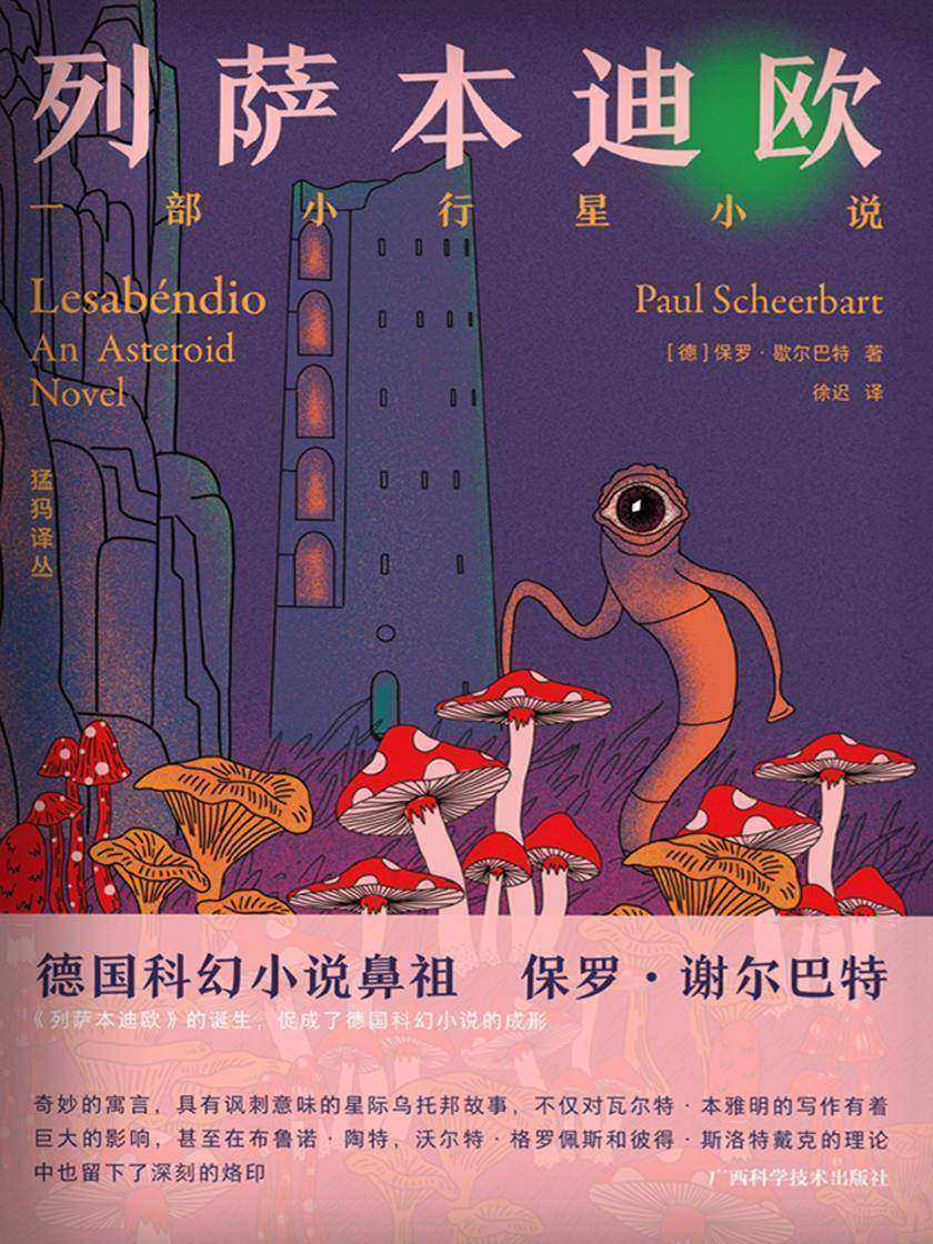 列萨本迪欧——一部小行星小说