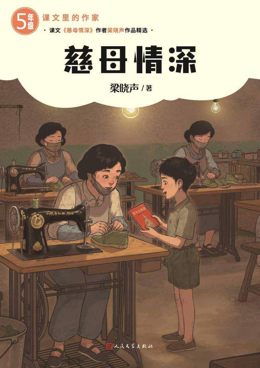 慈母情深