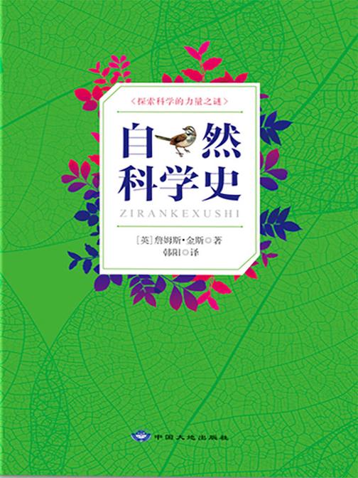 自然科学史