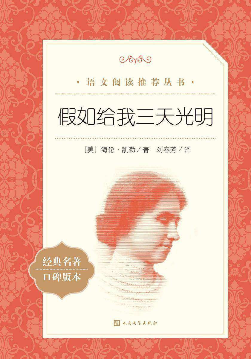 假如给我三天光明