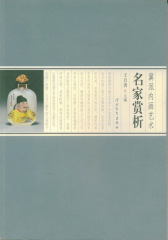 冀派内画艺术：名家赏析