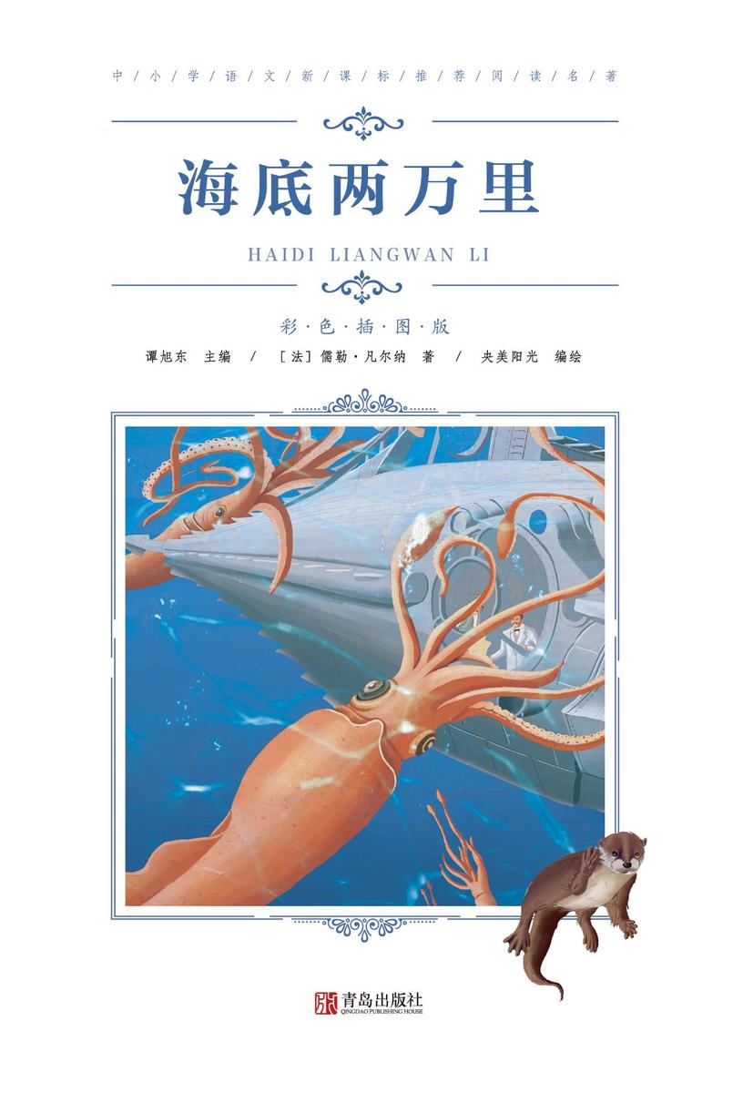 海底两万里
