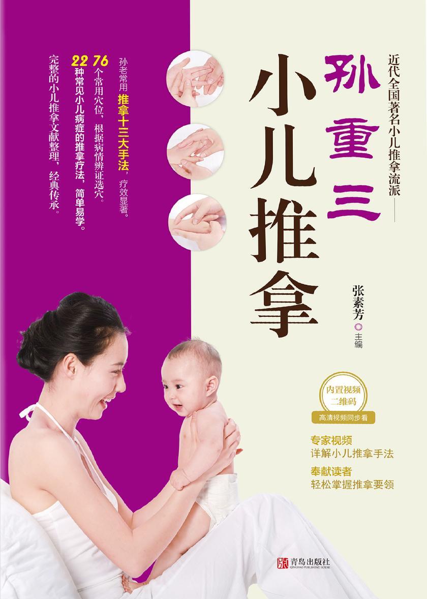 孙重三小儿推拿