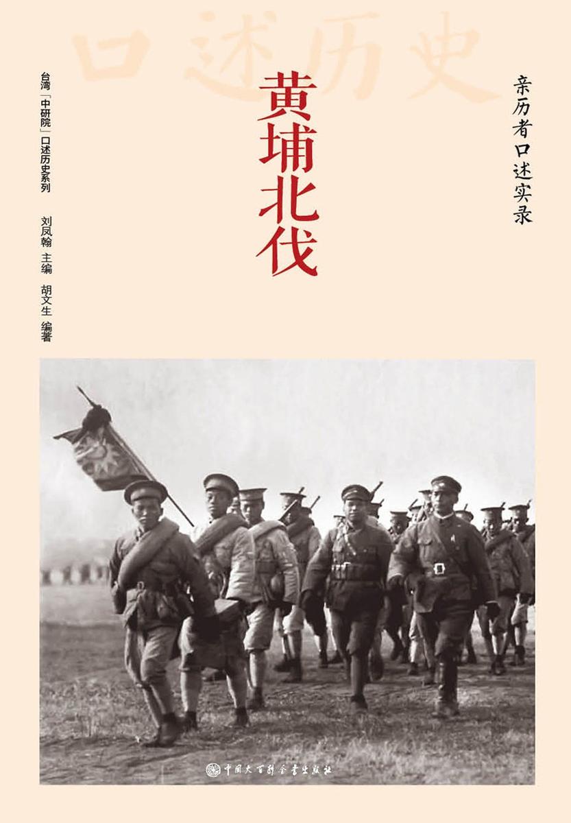 黄埔北伐