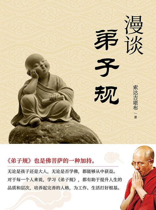 漫谈弟子规