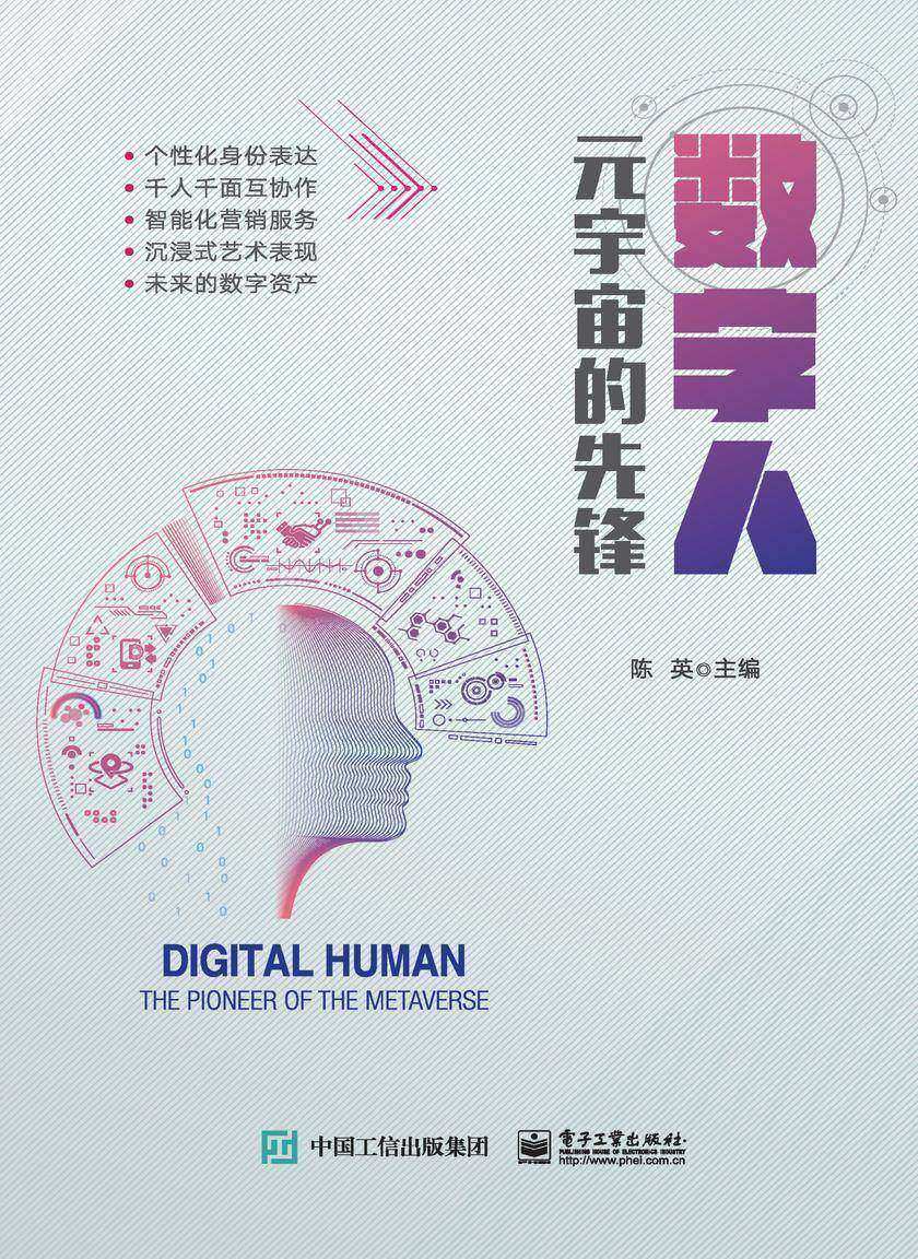 数字人:元宇宙的先锋