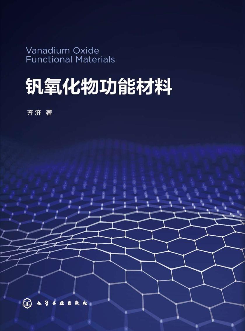 钒氧化物功能材料