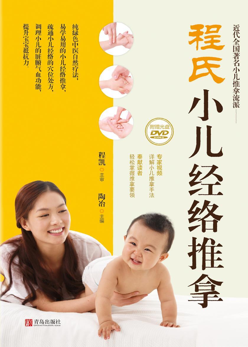 程氏小儿经络推拿
