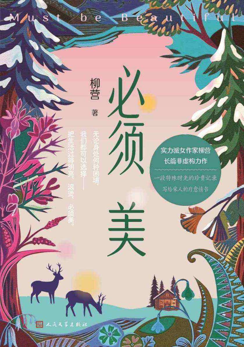 必须美