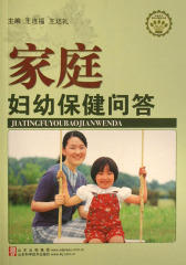 家庭妇幼保健问答