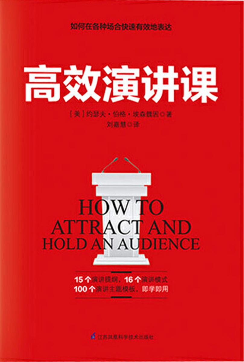 高效演讲课(从内向沉默到出口成章，“公共演讲”教授教你在各种场合高效表达)