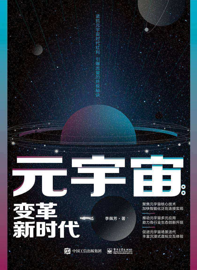 元宇宙:变革新时代