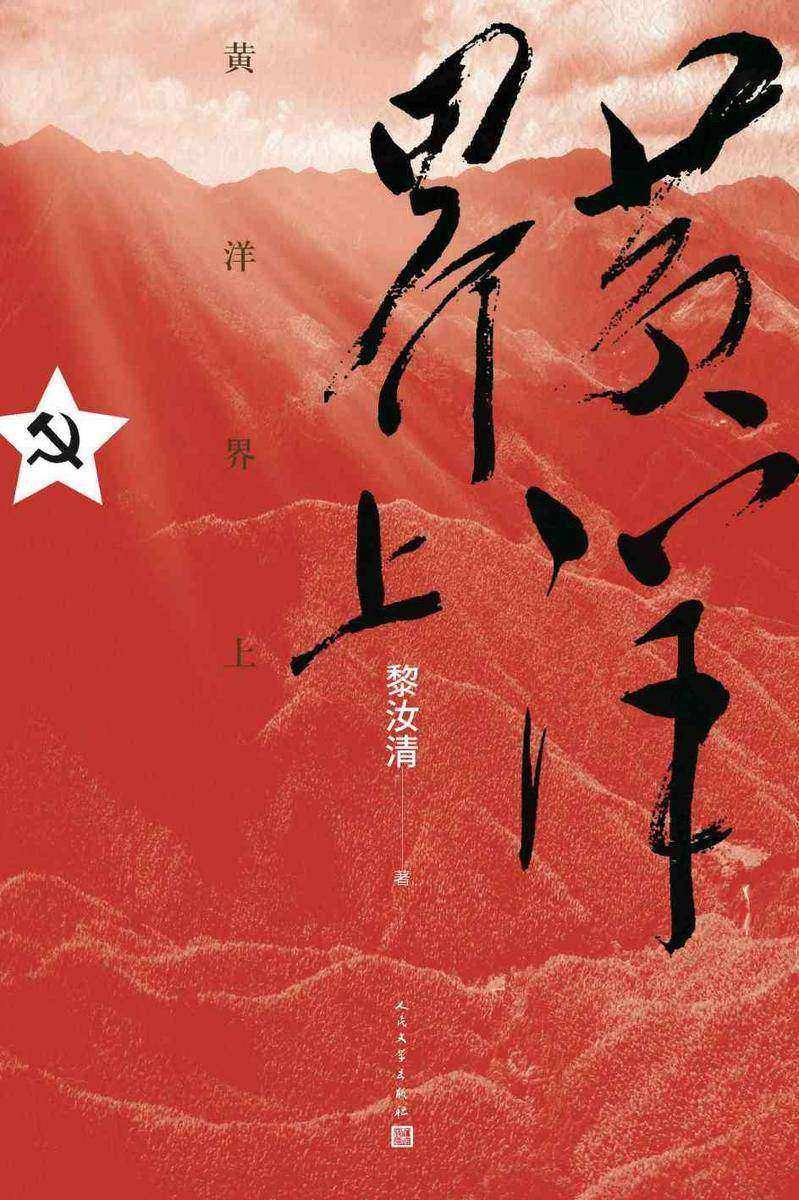 黄洋界上