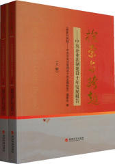 探索与跨越：中央企业法制建设十年发展报告（上下册）