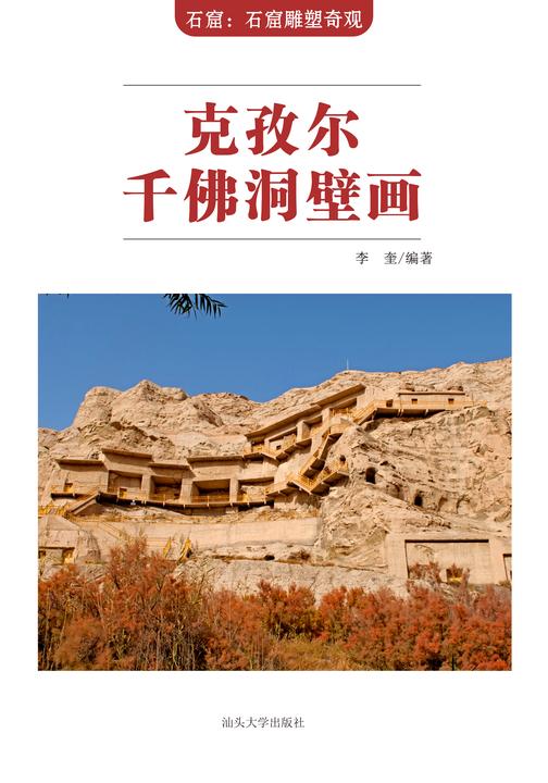 克孜尔千佛洞壁画