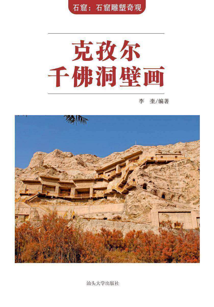 克孜尔千佛洞壁画