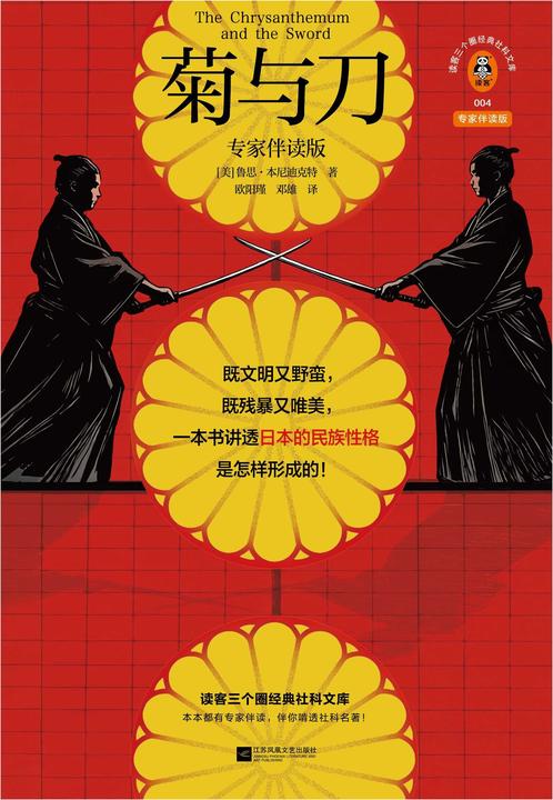 菊与刀