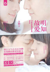明知故爱