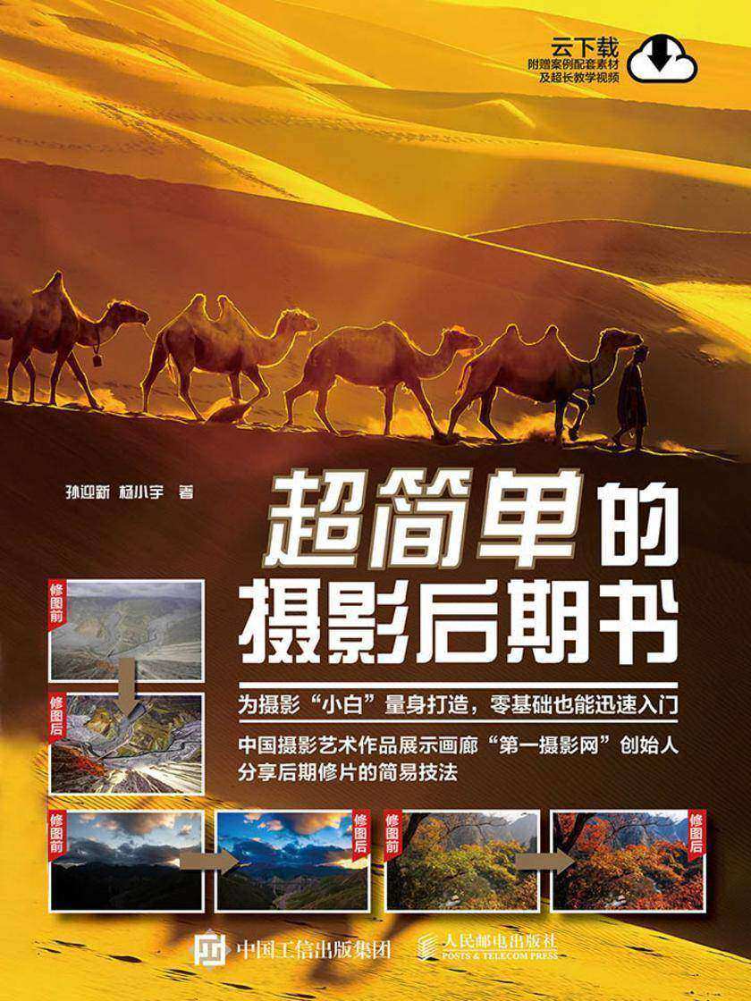 超简单的摄影后期书