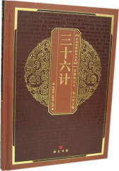 三十六计(仅适用PC阅读)