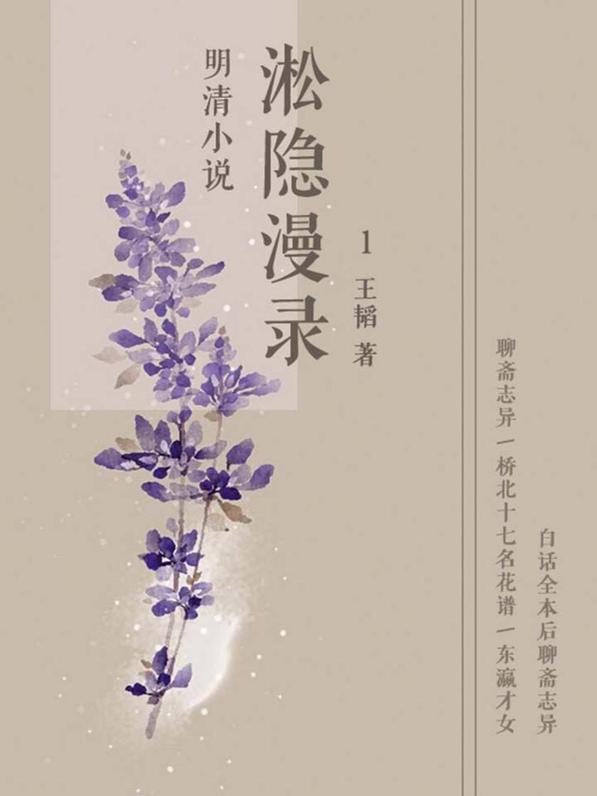 明清小说淞隐漫录1