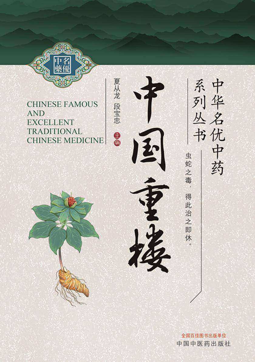 中国重楼