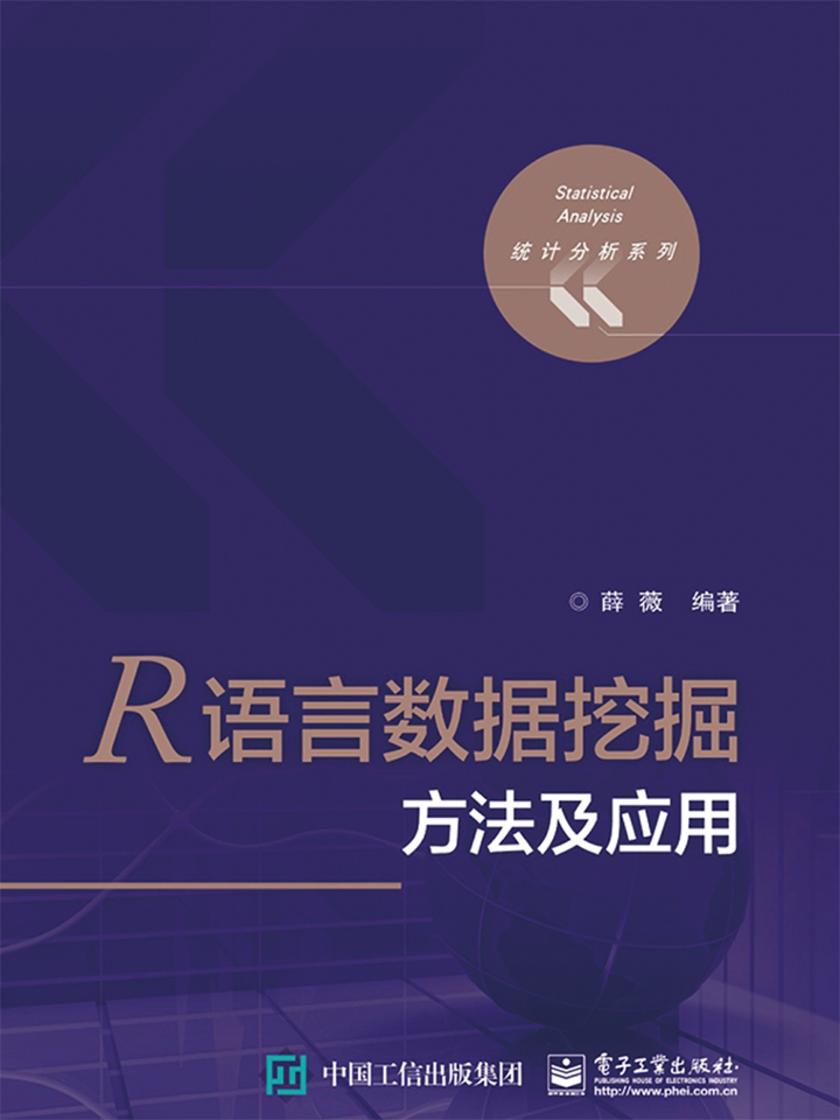 R语言数据挖掘方法及应用