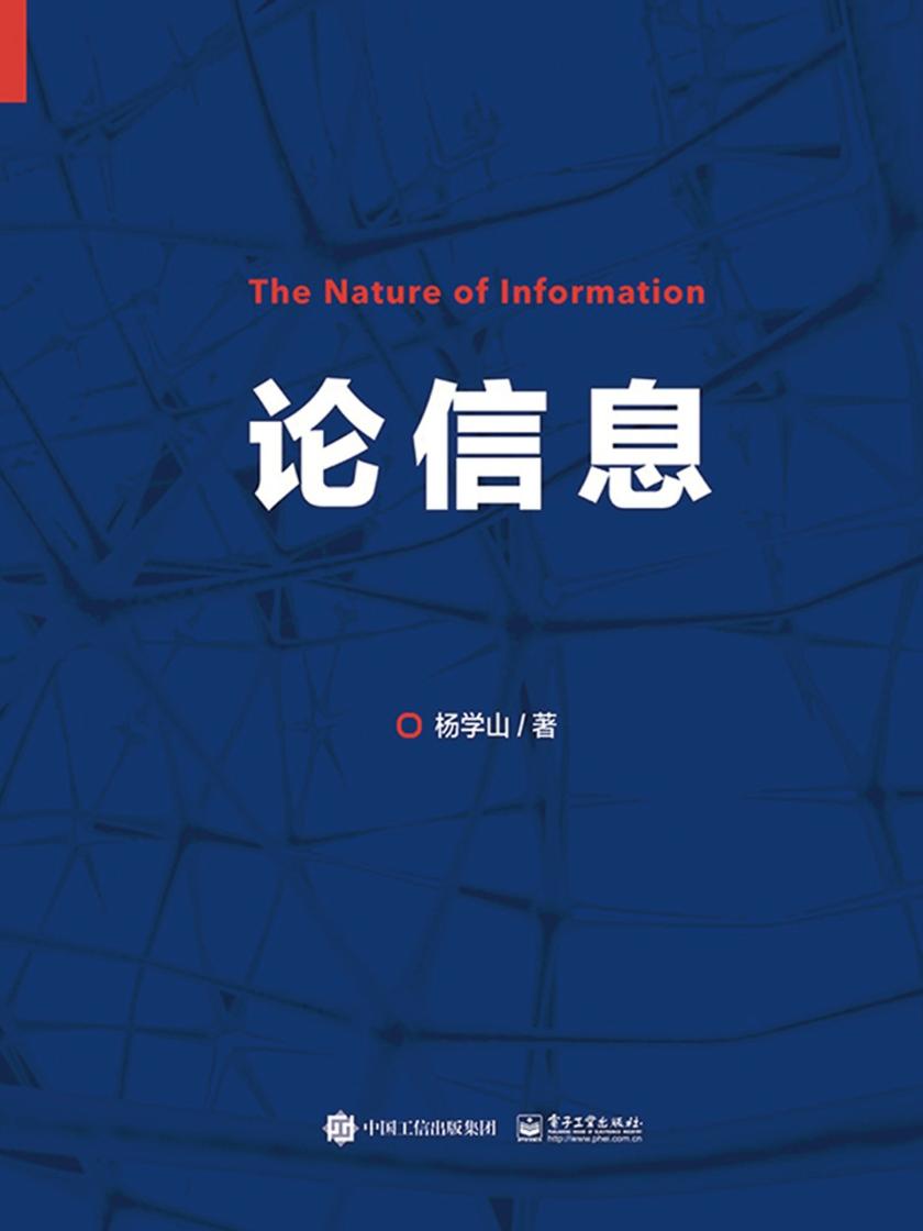 论信息