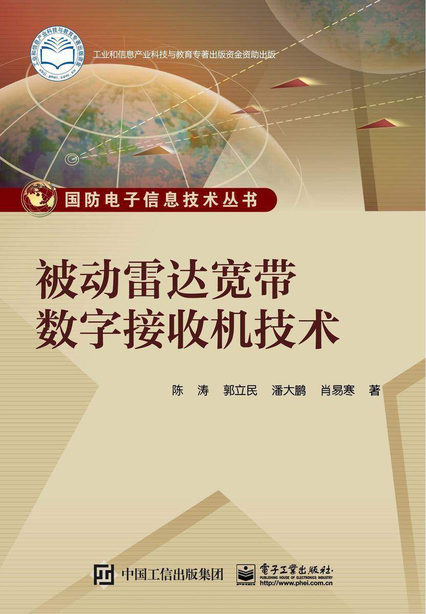 被动雷达宽带数字接收机技术
