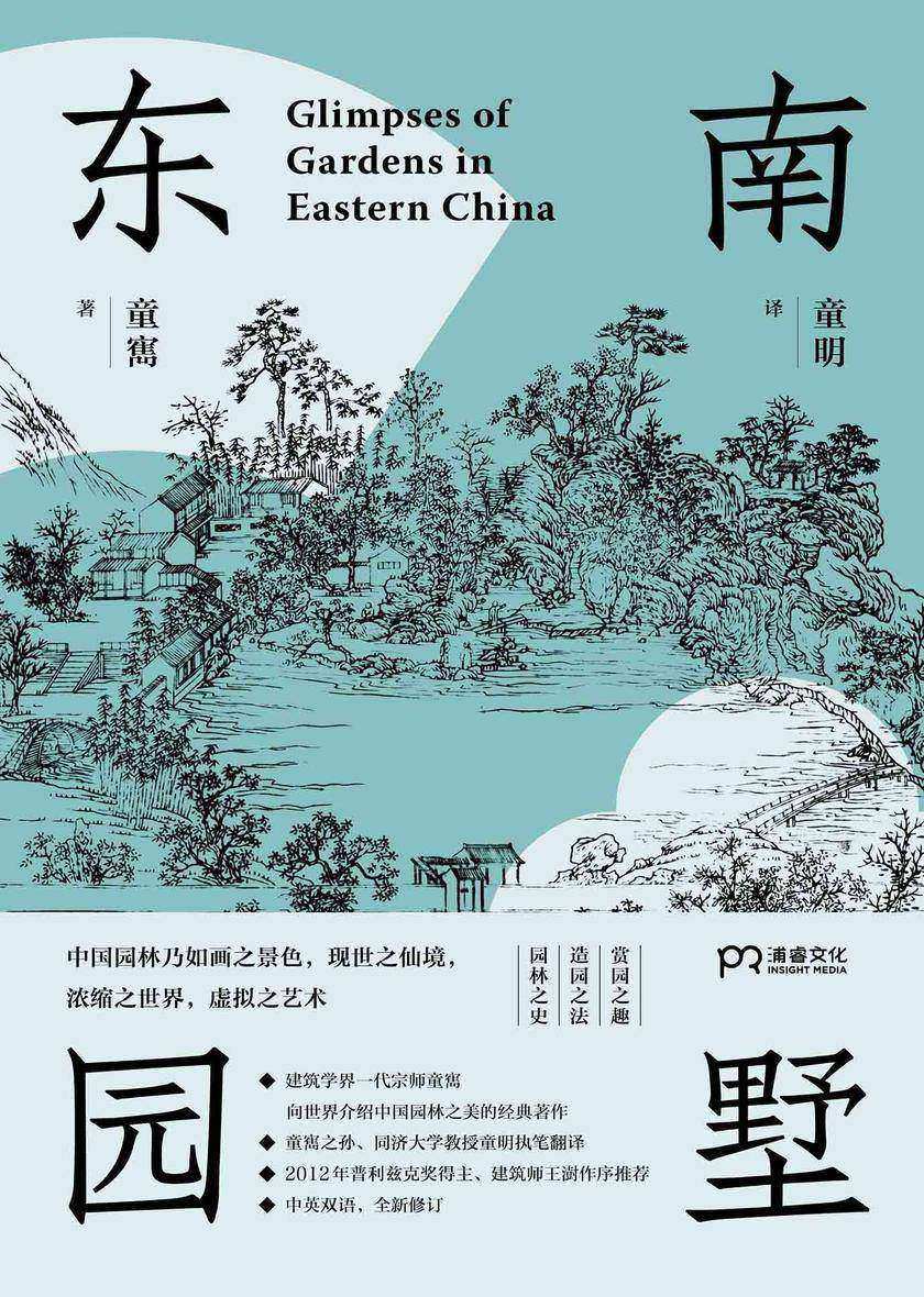 东南园墅