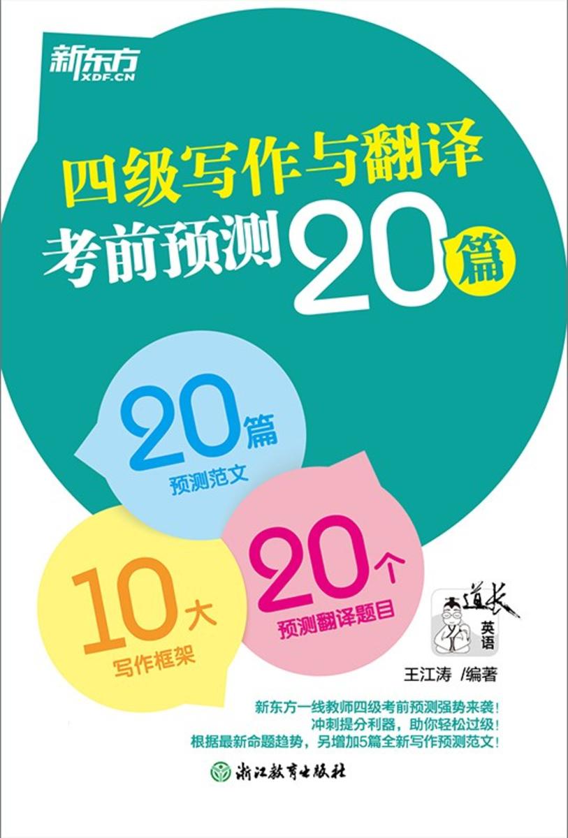 四级写作与翻译考前预测20篇(2026)