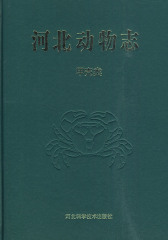 河北动物志：甲壳类(仅适用PC阅读)