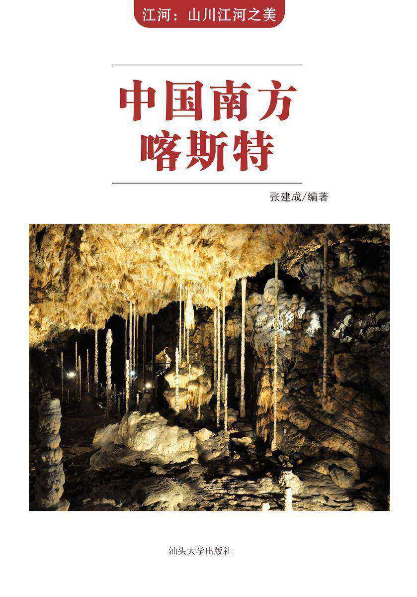 中国南方喀斯特