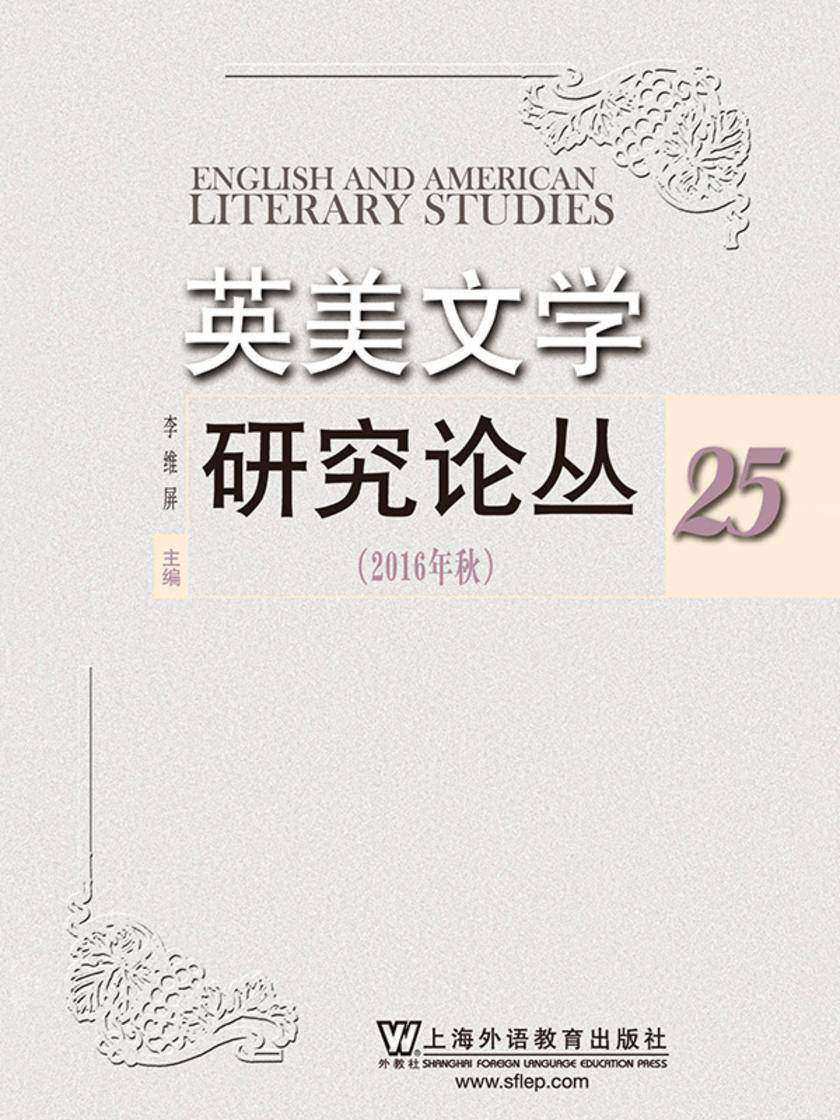 英美文学研究论丛.第25辑