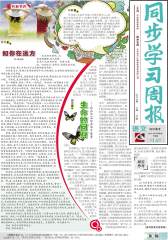 《同步学习周报》 语文 高三年级（高考合订本） 2014014期(电子杂志)(仅适用PC阅读)