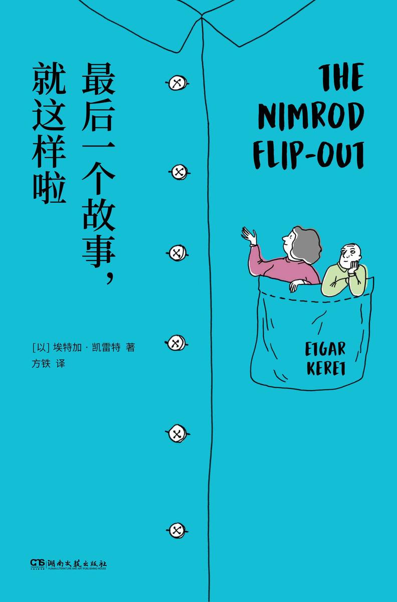 最后一个故事,就这样啦