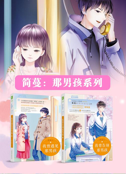 简蔓:那男孩系列(共2册)