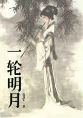 一轮明月