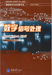 数字信号处理(仅适用PC阅读)
