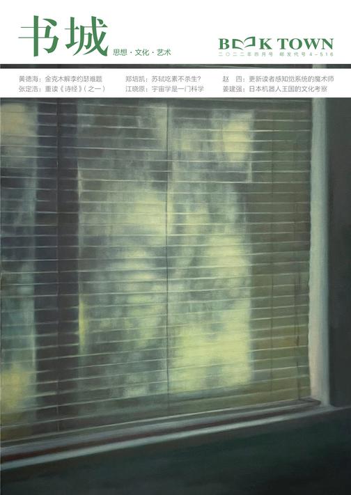 《书城》杂志2022年4月号(电子杂志)