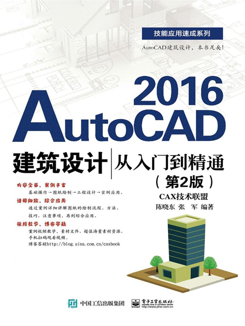 AutoCAD 2016建筑设计从入门到精通(第2版)
