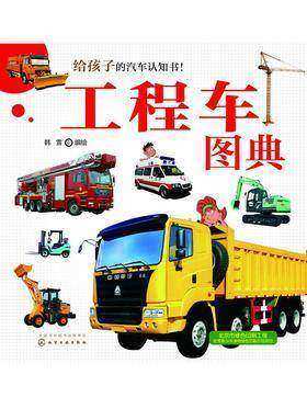 工程车图典
