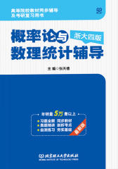 概率论与数理统计辅导