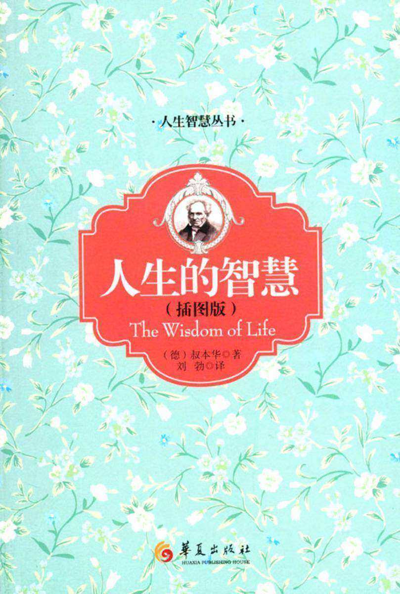 人生的智慧