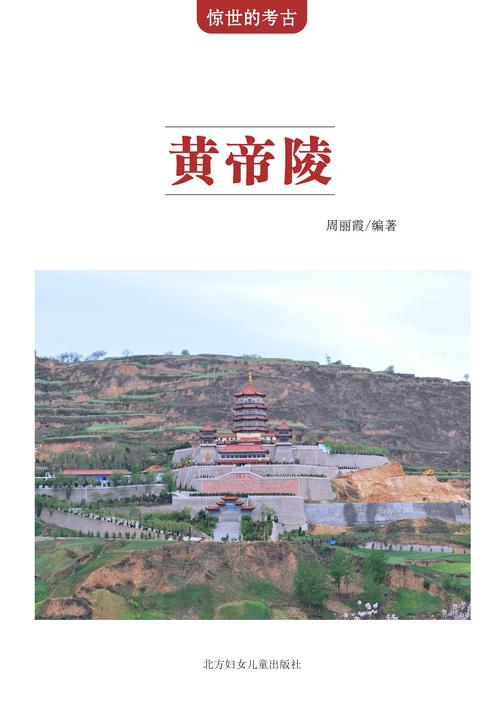 黄帝陵