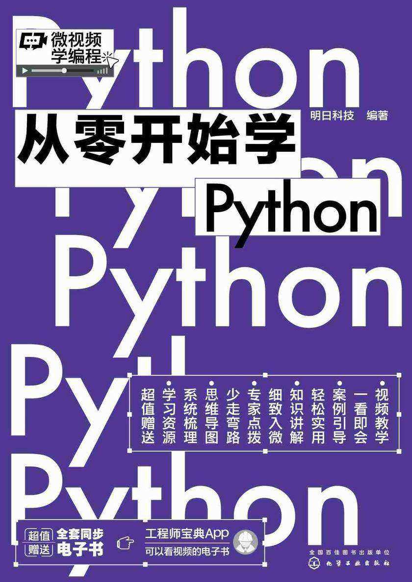 从零开始学Python