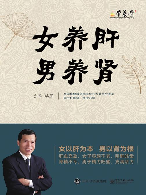 女养肝，男养肾