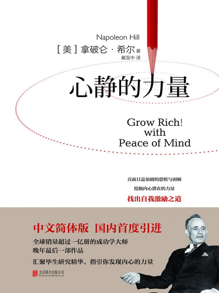 心静的力量