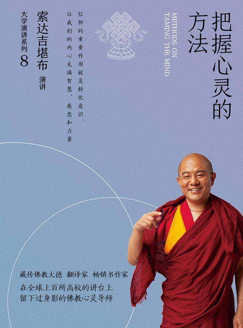 把握心灵的方法