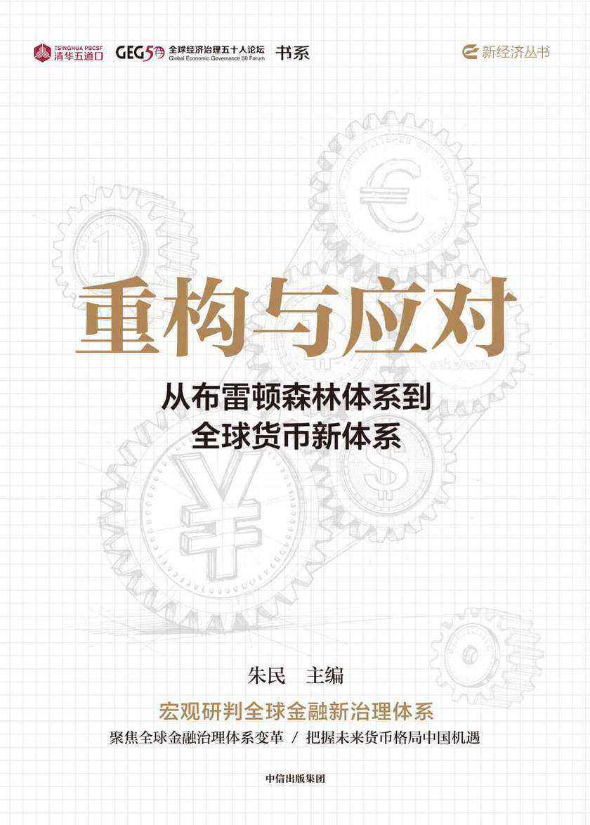重构与应对